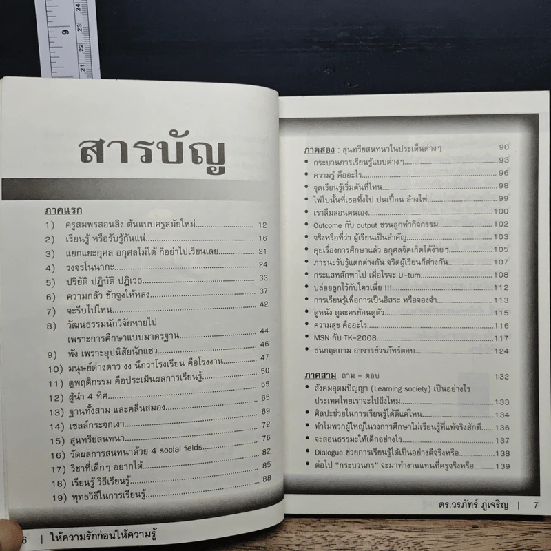 Learn How to Learn ให้ความรักก่อนให้ความรู้ - ดร.วรภัทร์ ภู่เจริญ รูปที่ 8