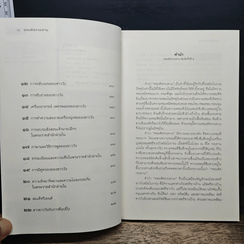 หอมติดกระดาน - ศันสนีย์ วีระศิลป์ชัย รูปที่ 7