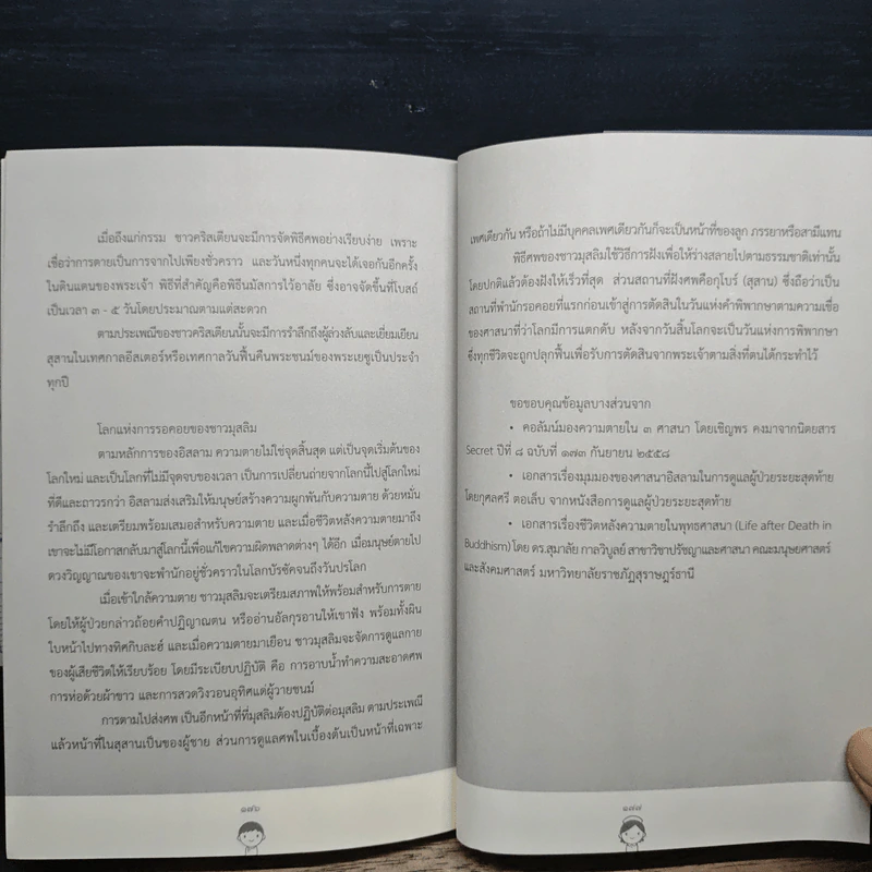 มรณเวชกรรม - นพ.ภิญโญ ศรีวีระชัย รูปที่ 9