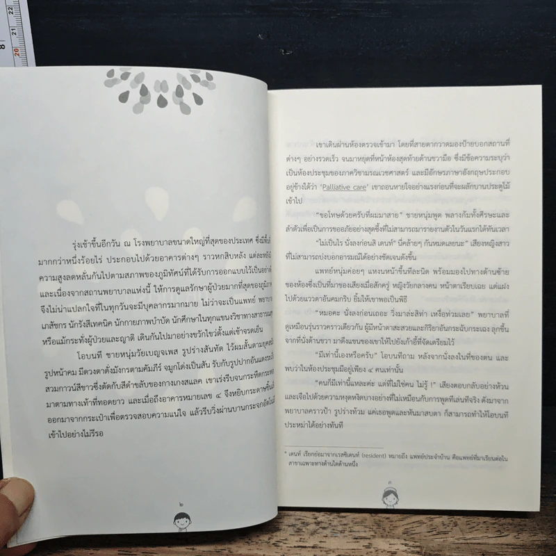 มรณเวชกรรม - นพ.ภิญโญ ศรีวีระชัย รูปที่ 8