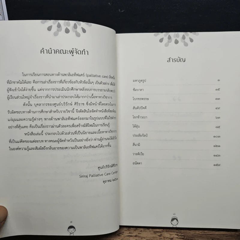 มรณเวชกรรม - นพ.ภิญโญ ศรีวีระชัย รูปที่ 7