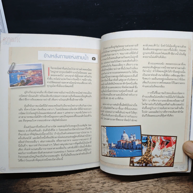 ยุโรป เส้นทางสายโรแมนติก - DPLUS GUIDE รูปที่ 11