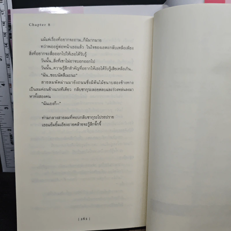 Just Because! เพียงเพราะหัวใจ... - ฮาจิเมะ คาโมชิดะ รูปที่ 9
