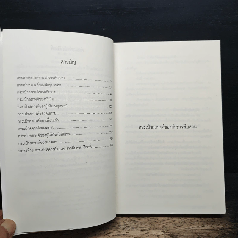 คำให้การจากกระเป๋าสตางค์ - มิยาเบะ มิยูกิ รูปที่ 7