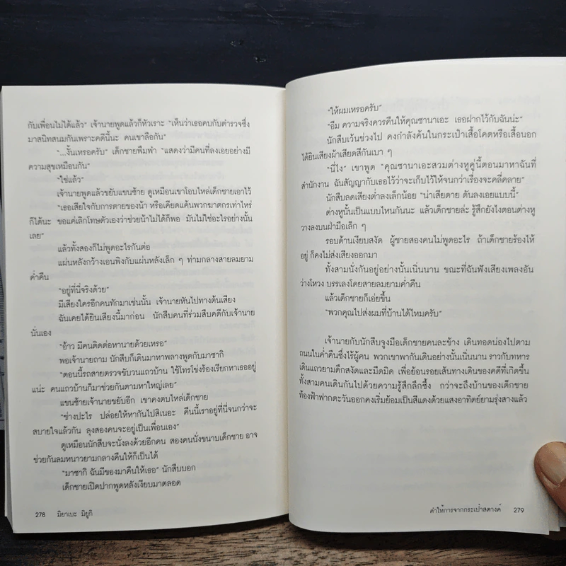 คำให้การจากกระเป๋าสตางค์ - มิยาเบะ มิยูกิ รูปที่ 9