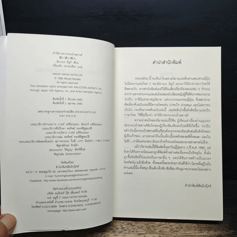 คำให้การจากกระเป๋าสตางค์ - มิยาเบะ มิยูกิ รูปที่ 6
