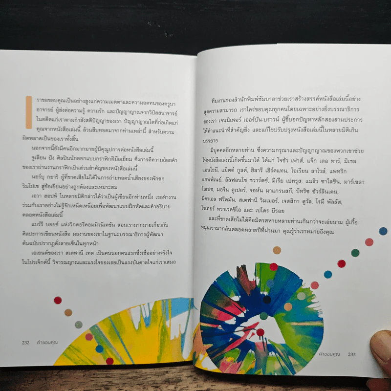 สุขจรัสแสง คู่มือผู้ใช้งานจิต - พักชก ริมโปเช รูปที่ 10
