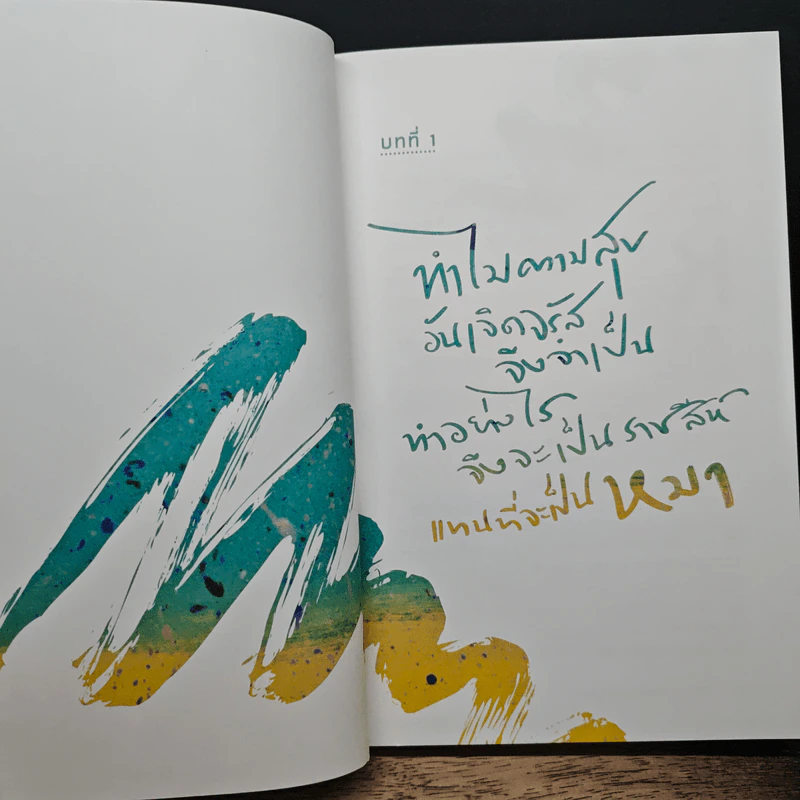 สุขจรัสแสง คู่มือผู้ใช้งานจิต - พักชก ริมโปเช รูปที่ 8
