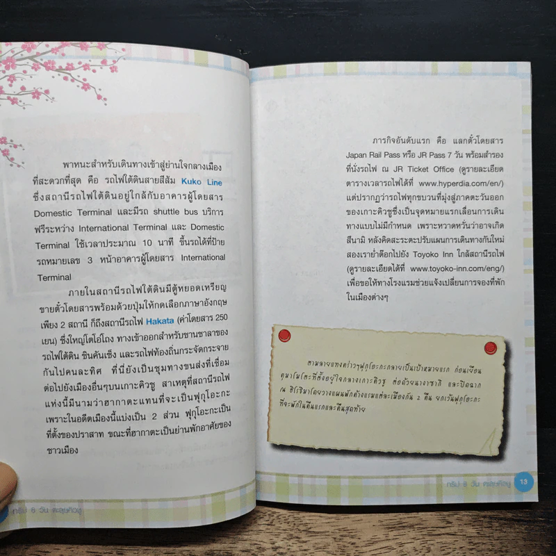 ทริป 8 วัน ตะลุยคิวชู - สุวิจิตร มุขวิโลก รูปที่ 8