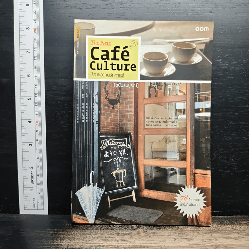 The New Café Culture ฉบับสมบูรณ์ รูปที่ 1