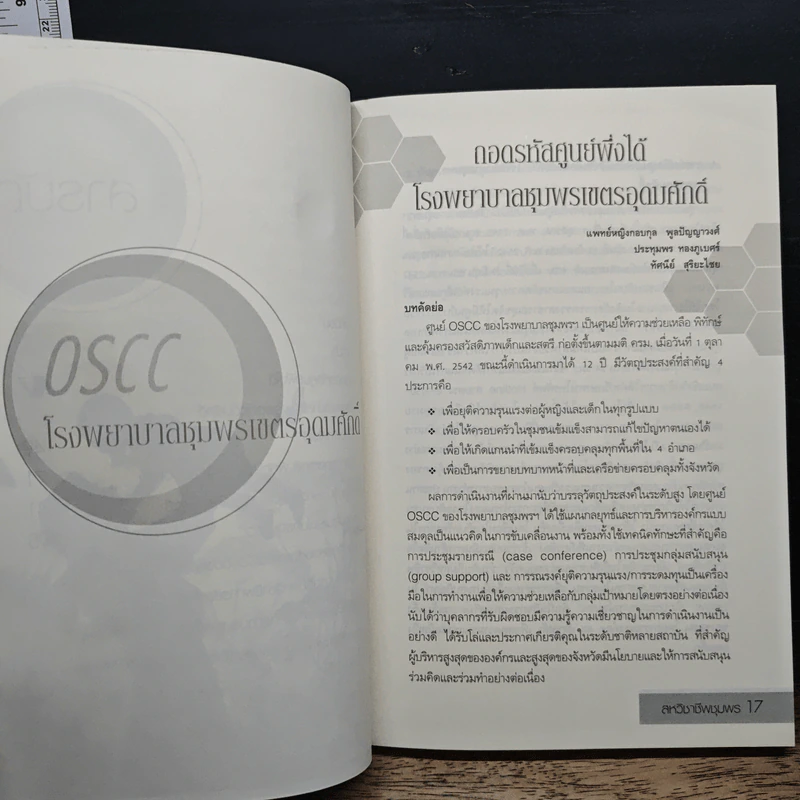 ร่วมก้าวข้ามความรุนแรง รูปที่ 7