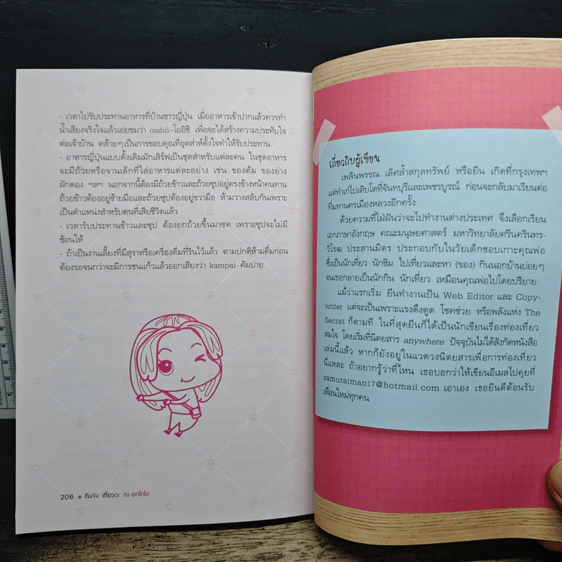 กินจังเที่ยวดะ ณ ฮกไกโด รูปที่ 9
