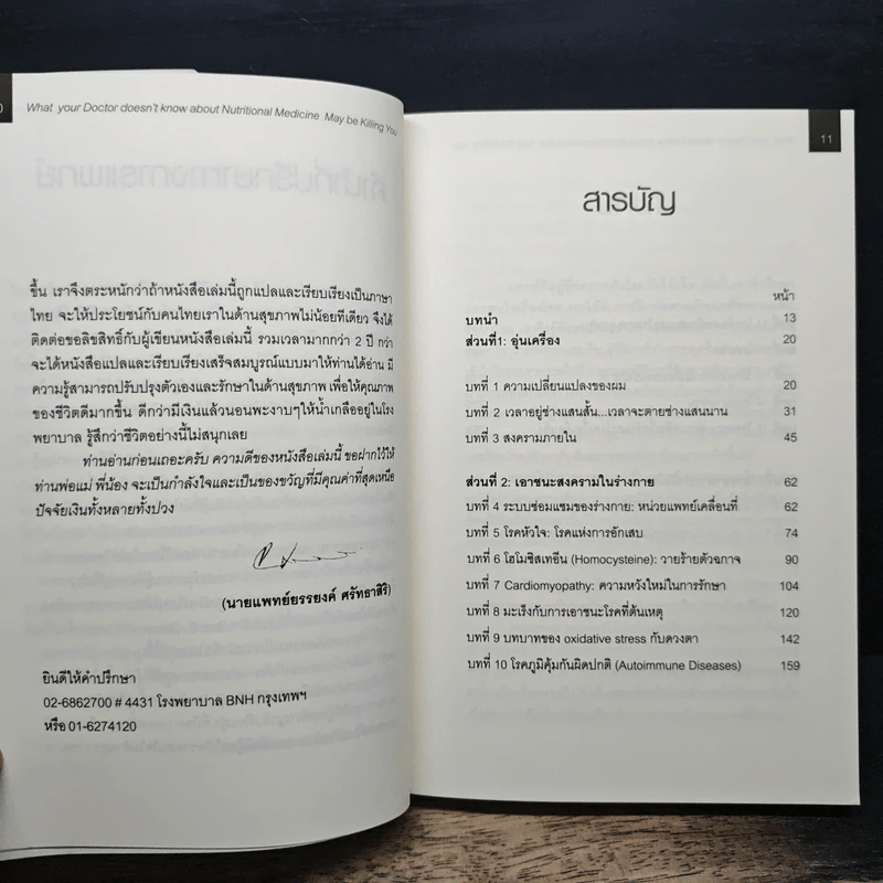 เมื่อคุณหมอไม่รู้จักอาหารเสริมบำบัดโรค ความตายอาจกำลังครอบงำคุณ - Ray D.Strand, M.D. รูปที่ 7