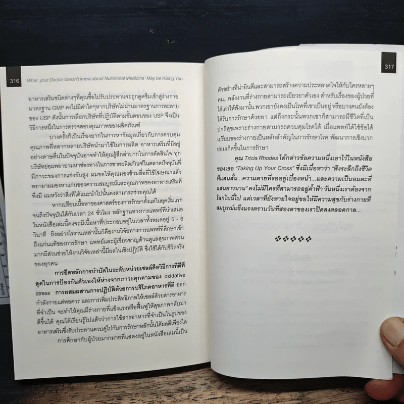 เมื่อคุณหมอไม่รู้จักอาหารเสริมบำบัดโรค ความตายอาจกำลังครอบงำคุณ - Ray D.Strand, M.D. รูปที่ 9