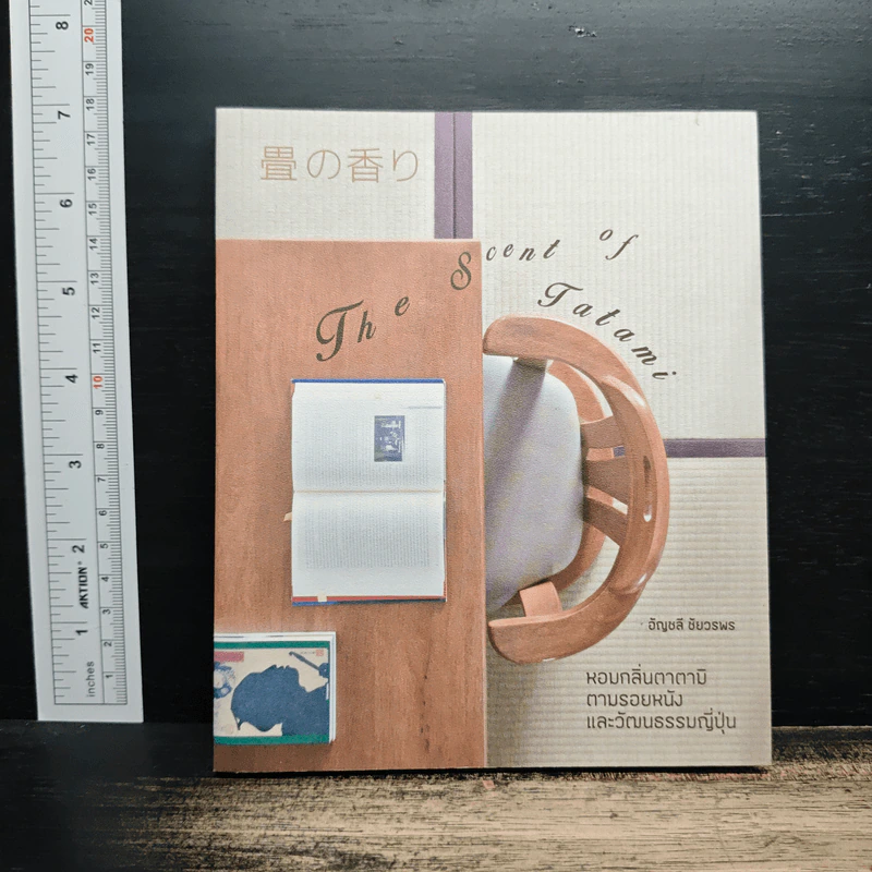 The Scent of Tatami - อัญชลี ชัยวรพร รูปที่ 1