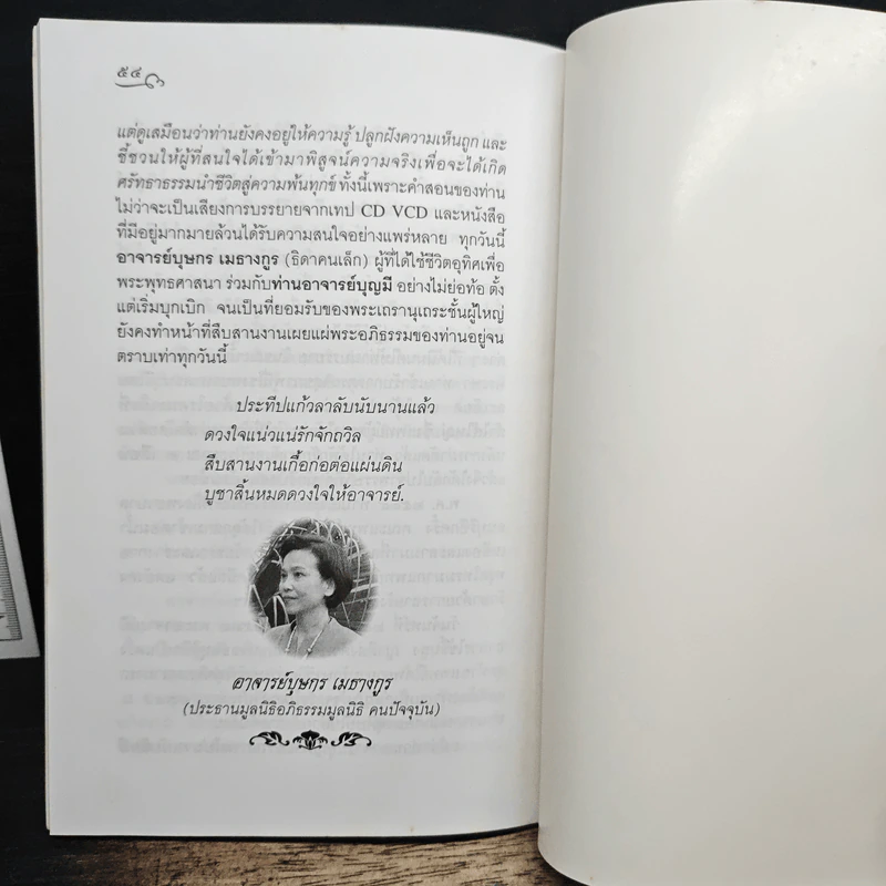 ปัญญาคืออะไร ? - บุญมี เมธางกูร รูปที่ 8