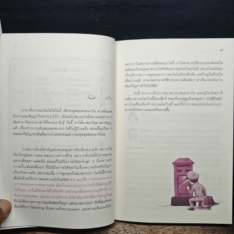 ประมวลความรัก - ประมวล เพ็งจันทร์ และกลุ่มลูกศิษย์ รูปที่ 9
