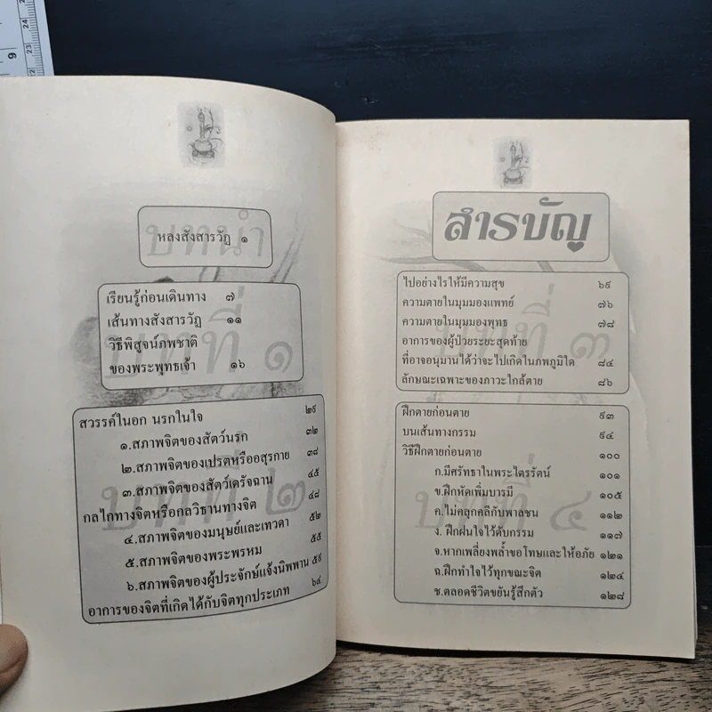 เพื่อนร่วมทาง - พระมหาวิเชียร ชินวโส รูปที่ 7