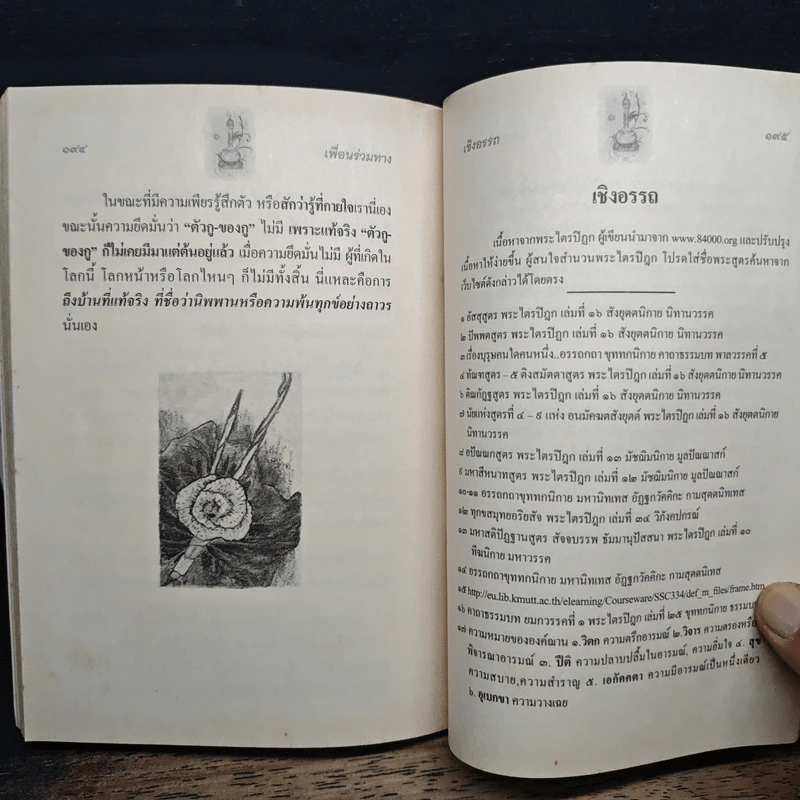 เพื่อนร่วมทาง - พระมหาวิเชียร ชินวโส รูปที่ 9