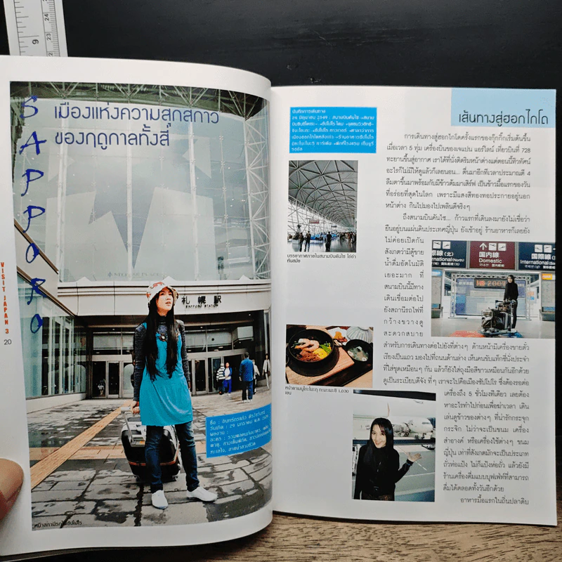 VISIT JAPAN 3 รูปที่ 9