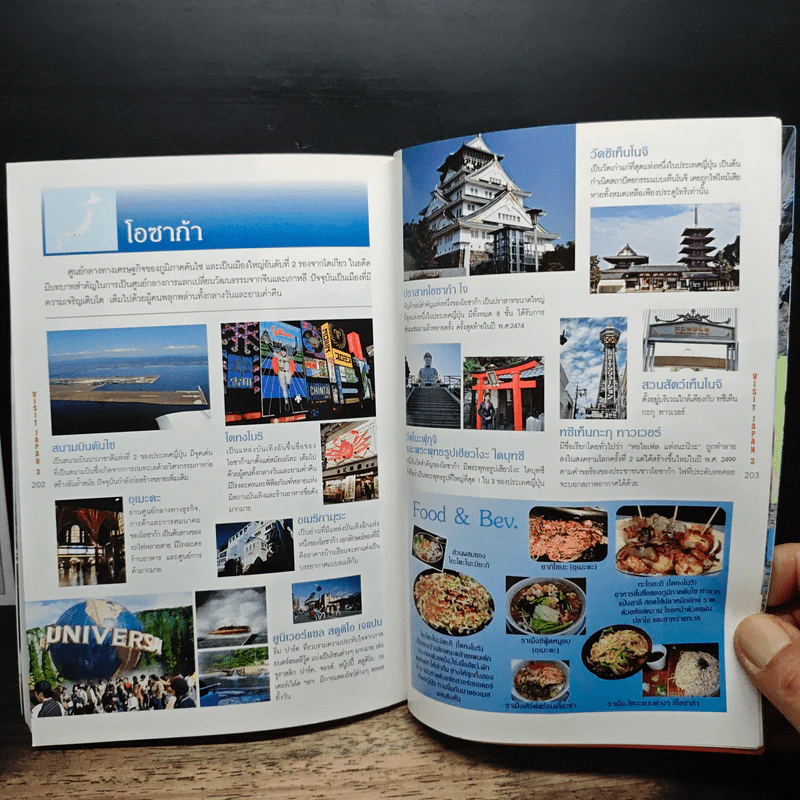VISIT JAPAN 3 รูปที่ 10