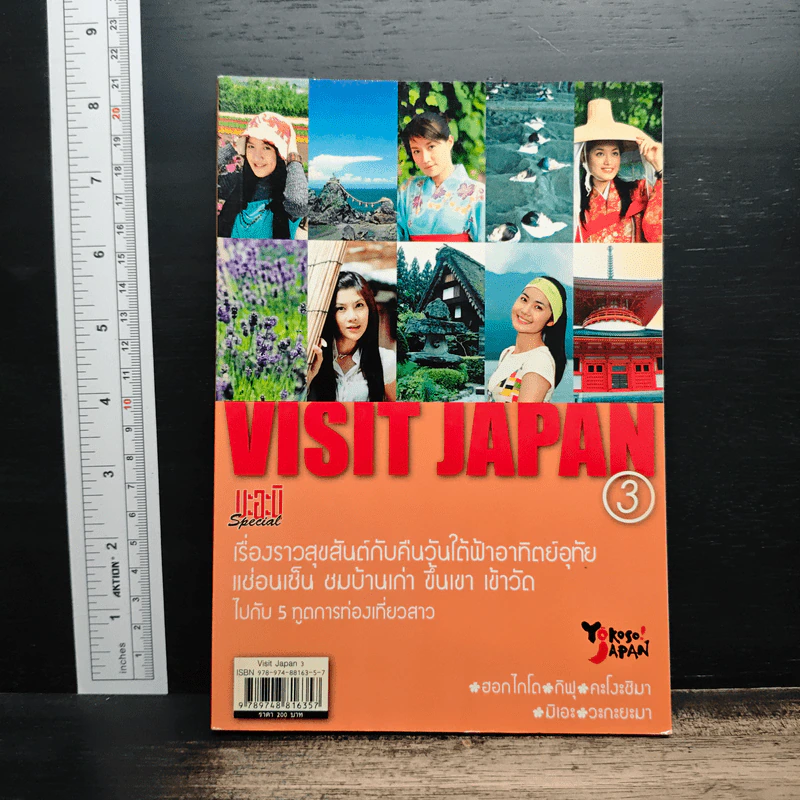 VISIT JAPAN 3 รูปที่ 1