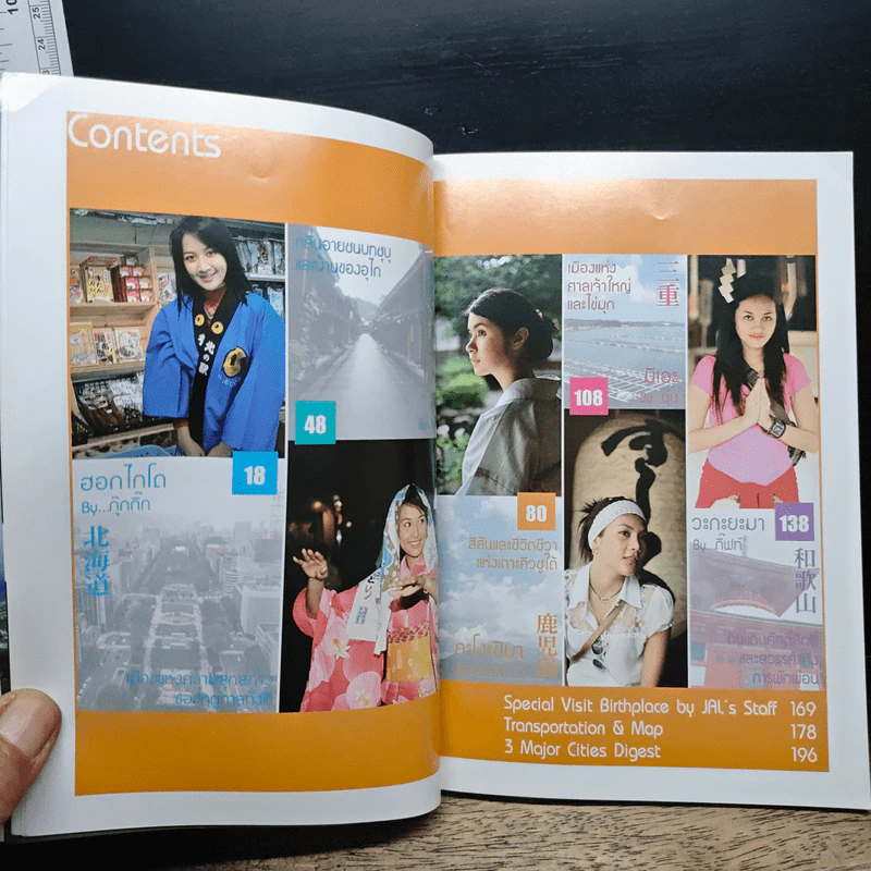 VISIT JAPAN 3 รูปที่ 7