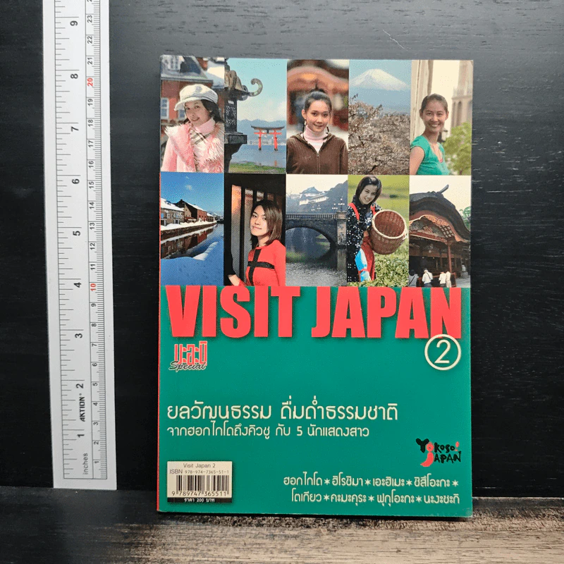 Visit Japan 2 รูปที่ 1
