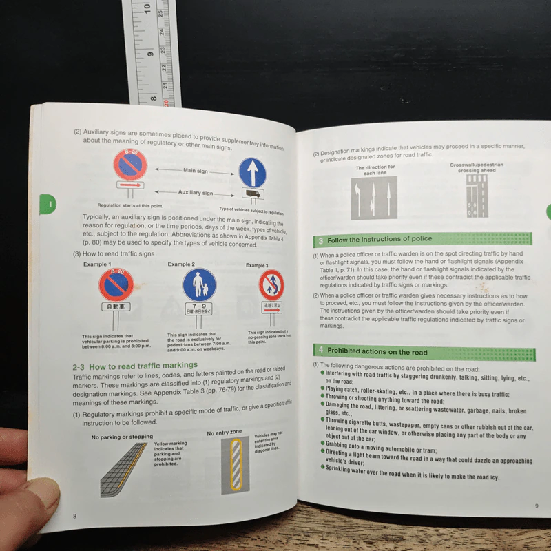 Rules of the Road - Japan Automobile Federation รูปที่ 9