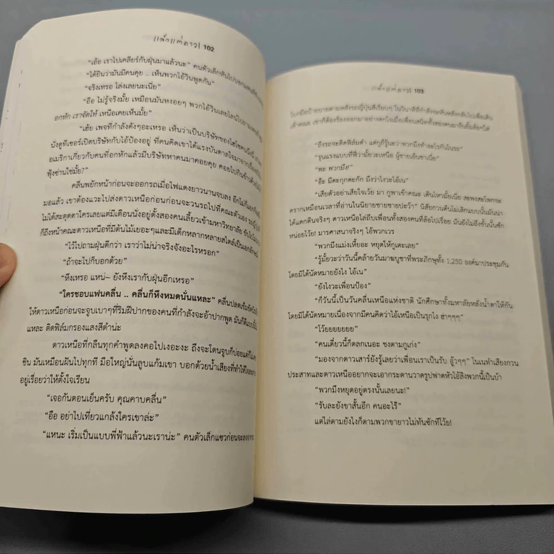 แล้วแต่ดาว 2 เล่มจบ - peachhplease รูปที่ 9