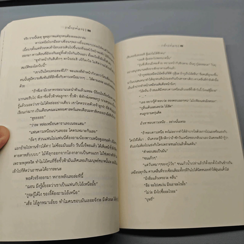 แล้วแต่ดาว 2 เล่มจบ - peachhplease รูปที่ 12
