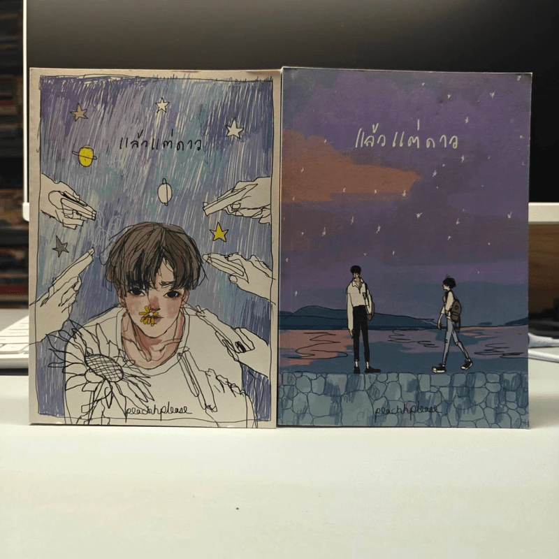 แล้วแต่ดาว 2 เล่มจบ - peachhplease รูปที่ 1