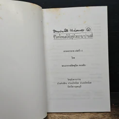 อานาปานสติ : วิถีแห่งความสุข 1 ชีวิตทั้งหมดให้อยู่ด้วยอานาปานสติ - พระอาจารย์มิตซูโอะ คเวสโก รูปที่ 6
