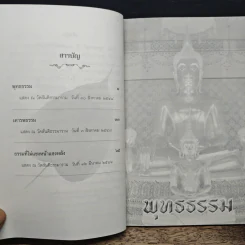 พุทธธรรม - พระอาจารย์สงบ มนัสสันโต รูปที่ 7