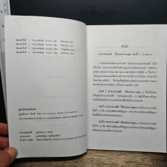 อานาปานสติ : วิถีแห่งความสุข 2 อานาปานสติ ขั้นที่ 1-8 - พระอาจารย์มิตซูโอะ คเวสโก รูปที่ 6