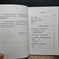อานาปานสติ : วิถีแห่งความสุข 2 อานาปานสติ ขั้นที่ 1-8 - พระอาจารย์มิตซูโอะ คเวสโก รูปที่ 7