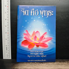 จิตคือพุทธะ - หลวงปู่ดุลย์ อตุโล รูปที่ 1
