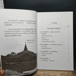อานาปานสติ : วิถีแห่งความสุข 3 อานาปานสติ ขั้นที่ 9-16 - พระอาจารย์มิตซูโอะ คเวสโก รูปที่ 7
