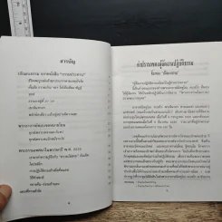 พลิกนิดเดียว - พระอาจารย์มิตซูโอะ คเวสโก รูปที่ 8
