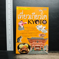 เที่ยวเกียวโต KYOTO - พอวดี รูปที่ 1