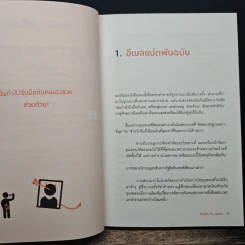 ศิลปะการอยู่ร่วมกับคนเฮงซวย The Asshole Survival Guide - โรเบิร์ต ไอ. ซัตตัน (Robert Sutton), ไอริสา ชั้นศิริ รูปที่ 8