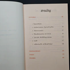 ศิลปะการอยู่ร่วมกับคนเฮงซวย The Asshole Survival Guide - โรเบิร์ต ไอ. ซัตตัน (Robert Sutton), ไอริสา ชั้นศิริ รูปที่ 7