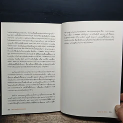 ศิลปะการอยู่ร่วมกับคนเฮงซวย The Asshole Survival Guide - โรเบิร์ต ไอ. ซัตตัน (Robert Sutton), ไอริสา ชั้นศิริ รูปที่ 9