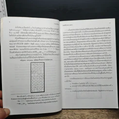 วรรณวิทัศน์ ฉบับ เปลี่ยนแปลงเพื่อก้าวย่าง รูปที่ 8