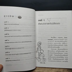 สนุกกับภาษากาย เทคนิคอ่านใจคน - ม.อึ้งอรุณ รูปที่ 7