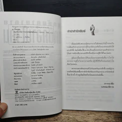 สนุกกับภาษากาย เทคนิคอ่านใจคน - ม.อึ้งอรุณ รูปที่ 6