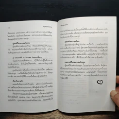 สนุกกับภาษากาย เทคนิคอ่านใจคน - ม.อึ้งอรุณ รูปที่ 8