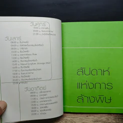 ล้างพิษวันหยุด - กังสดาล กานพลู รูปที่ 9