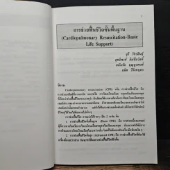 คู่มือหัตถการทางคลินิกพื้นฐานเบื้องต้น รูปที่ 9