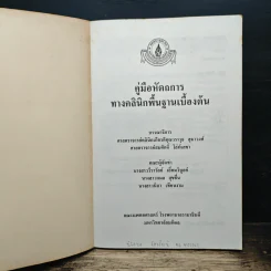 คู่มือหัตถการทางคลินิกพื้นฐานเบื้องต้น รูปที่ 6